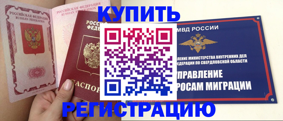 прописка ребенка в Ногинске