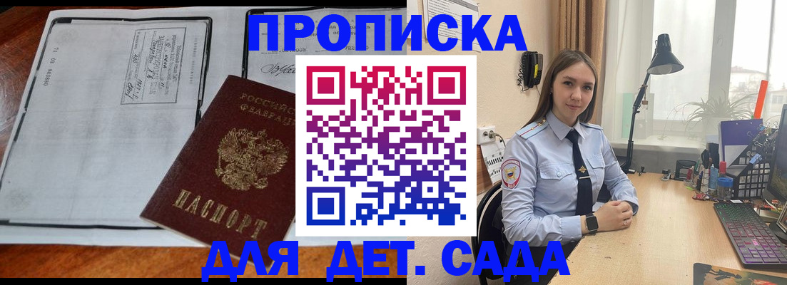 прописка для школы в Ногинске